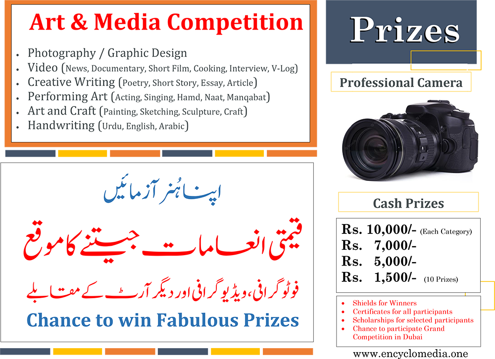 Art and Media Competition